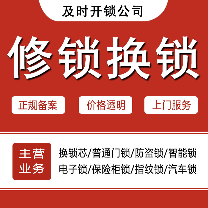 忻州宁武县24小时上门 [开锁换锁修锁] 防盗门·保险柜·汽车锁